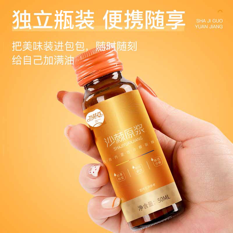 沙棘原漿貼牌oem源頭廠(chǎng)家(jiā)萬花(huā)草(cǎo)，來(lái)撩！