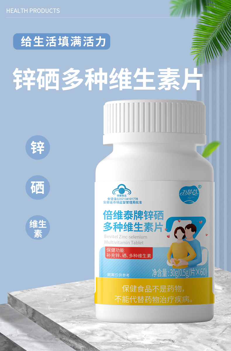 2023021612757037.jpg 倍維泰牌鋅硒多(duō)種維生(shēng)素片_01.jpg